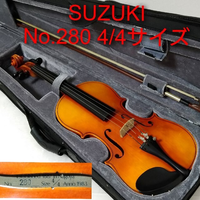 SUZUKI スズキ No280 4/4サイズ バイオリン 弓 ケース付き-siegfried