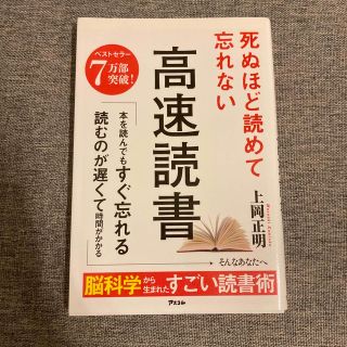 死ぬほど読めて忘れない高速読書(その他)