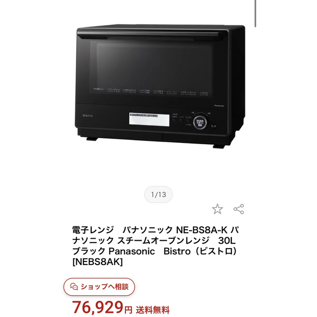 ☆決算特価商品☆ Panasonic - 電子レンジ NE-BS8A-K パナソニック