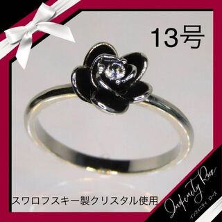 （1049）13号　黒バラ大人デザイン薔薇一粒スワロフスキーリング　指輪(リング(指輪))