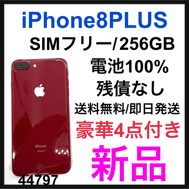 即日発送【品】SIMフリーiPhone7 128GB RED