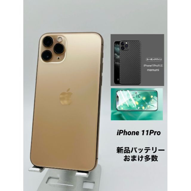【極美品】おまけ付iPhone 11 Pro ゴールド256 GB SIMフリー