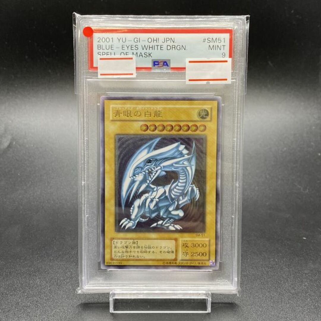 遊戯王 青眼の白龍 レリーフ PSA9