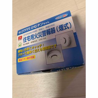 未使用 住宅用火災警報器　煙式 けむタンちゃん(その他)