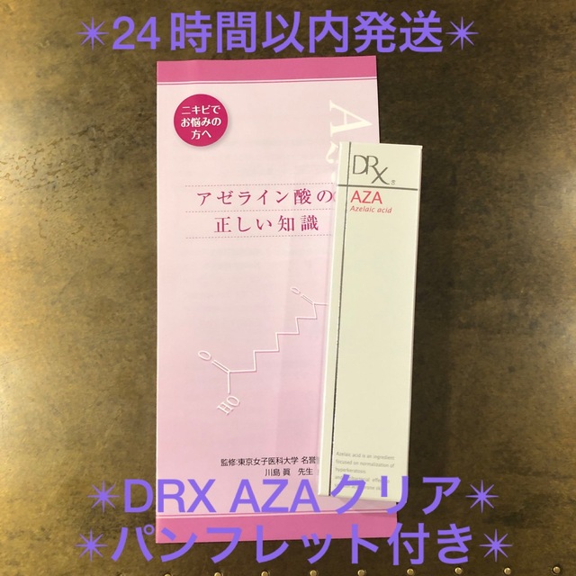 ロート製薬(ロートセイヤク)の✴︎即日発送✴︎DRX AZAクリア✴︎アゼライン酸クリーム✴︎ コスメ/美容のスキンケア/基礎化粧品(フェイスクリーム)の商品写真