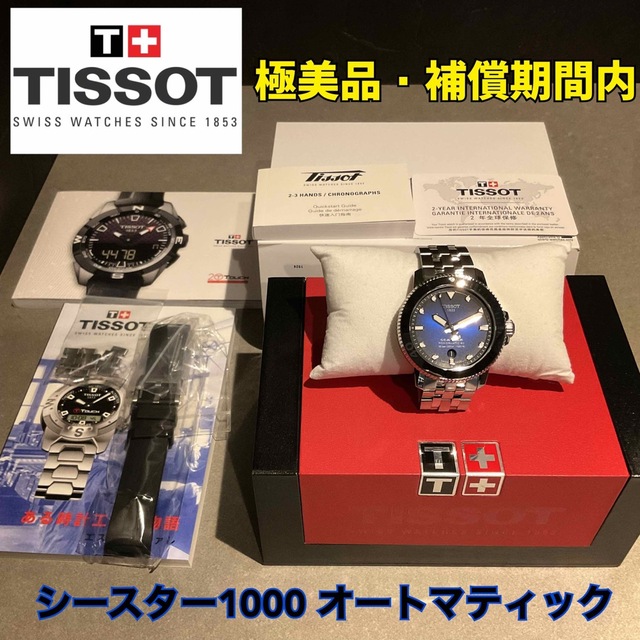 TISSOT - 【極美品！】TISSOT/ティソ/シースター1000オートマティックブルー文字盤