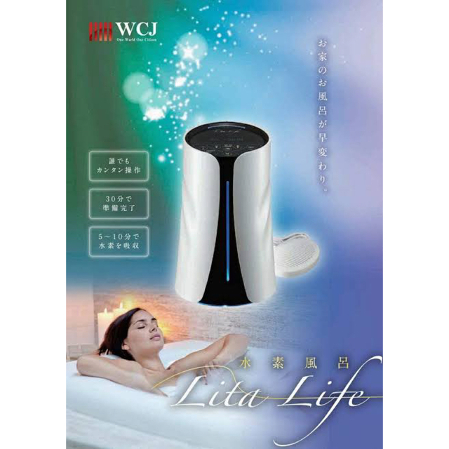 水素風呂リタライフ1 新品　未使用 楽天市場】リタライフ 水素風呂の通販