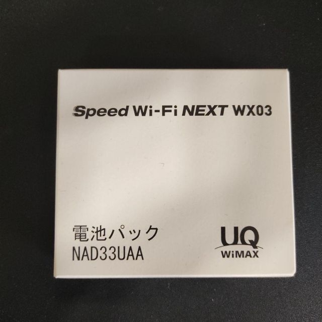 WX03 専用電池パック NAD33UAA 純正 正規品の通販 by ken's shop|ラクマ