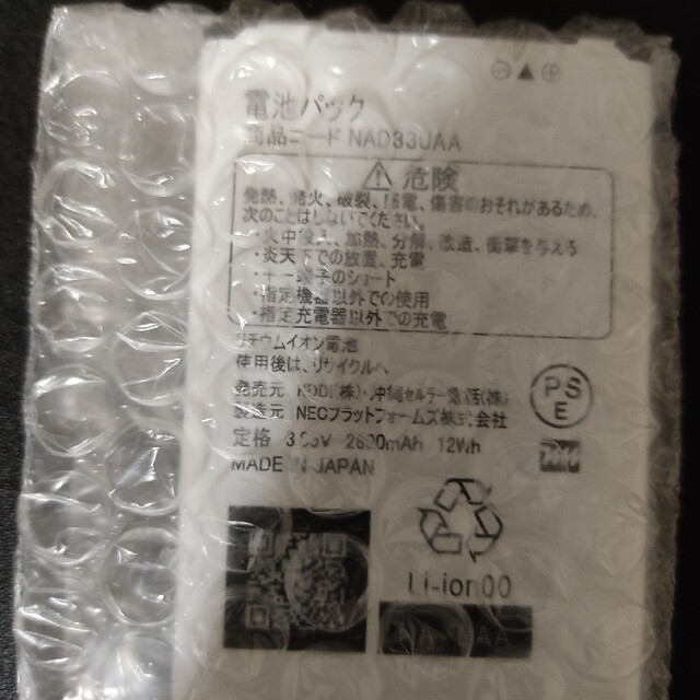 WX03 専用電池パック NAD33UAA 純正 正規品の通販 by ken's shop|ラクマ