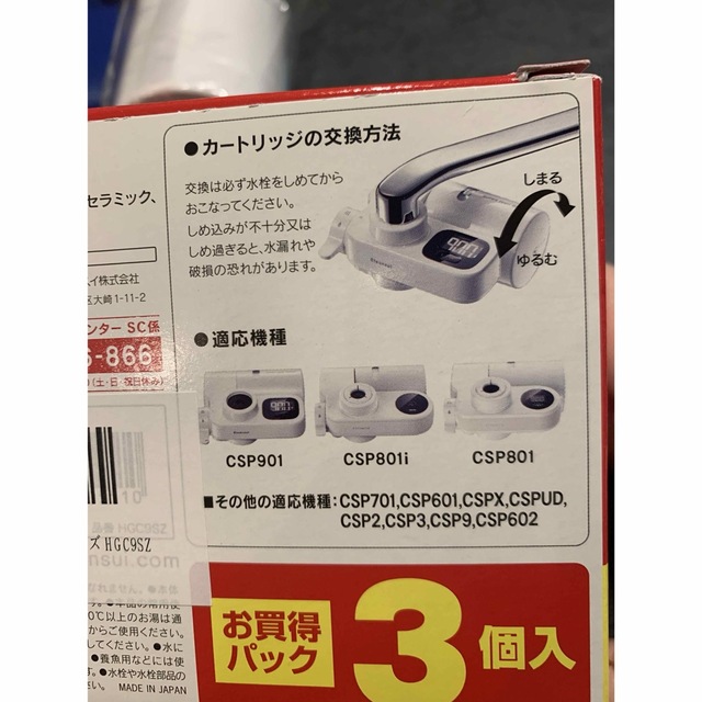 クリンスイ　CPSシリーズ　未使用未開封 インテリア/住まい/日用品のキッチン/食器(浄水機)の商品写真