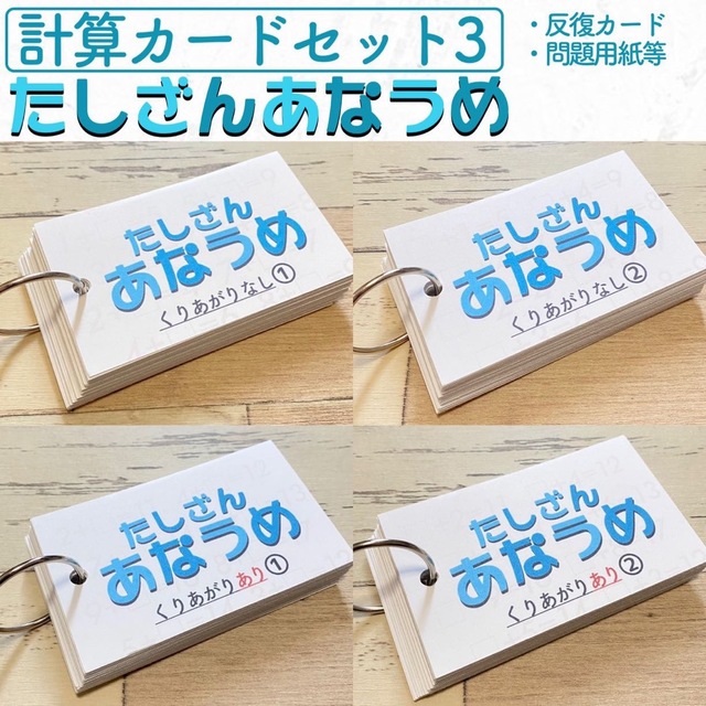 計算力アップ　算数　小学生　穴埋めたし算カード　幼児教育　計算カード　知育教材