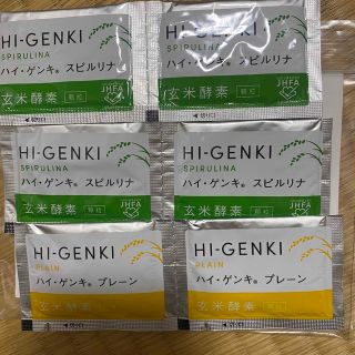 HI GENKI 妊婦 ファスティング 玄米 酵素 スピルリナ プレーン(ダイエット食品)