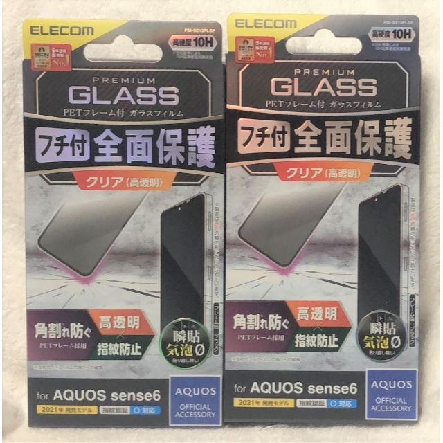 ELECOM(エレコム)の2個 AQUOS sense6 用 ガラスフィルム フレーム付BK450 スマホ/家電/カメラのスマホアクセサリー(保護フィルム)の商品写真