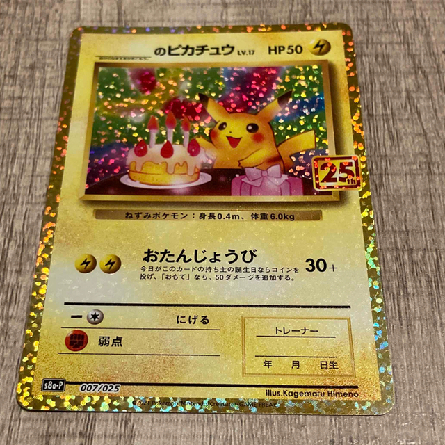 ポケモンカード　お誕生日ピカチュウ　25th プロモ　アニコレ