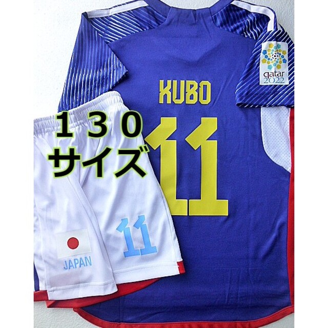 久保　代表　1３0　子供　ユニフォーム　サッカー　カタール 新品タグ付 キッズ/ベビー/マタニティのキッズ服男の子用(90cm~)(その他)の商品写真