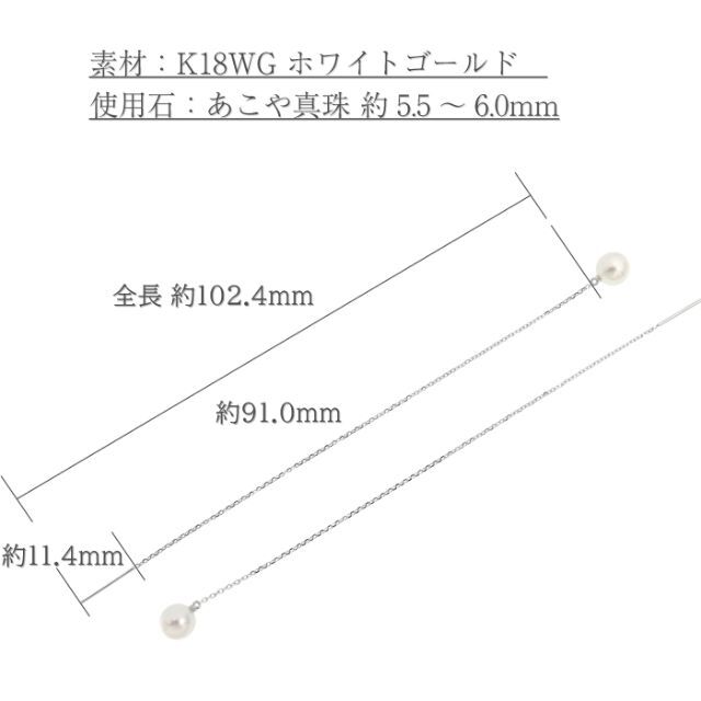 【5.5～6.0mm】あこや本真珠 10cmアメリカン ロングピアス K18WG 2