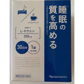 ナリスケショウヒン(ナリス化粧品)の⭐️新入荷⭐️ナリス化粧品⭐️睡眠の質を高める Ｌーテアニン１箱 (３０袋入)(その他)