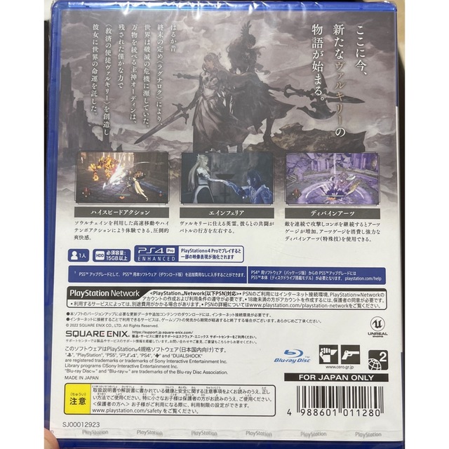 PlayStation4(プレイステーション4)の「新品」ヴァルキリーエリュシオン PS4 エンタメ/ホビーのゲームソフト/ゲーム機本体(家庭用ゲームソフト)の商品写真