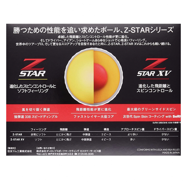 Srixon(スリクソン)のスリクソンZ-STAR スポーツ/アウトドアのゴルフ(その他)の商品写真