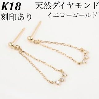 新品 K18 イエローゴールド 天然ダイヤモンド 18金ピアス 刻印あり 日本製