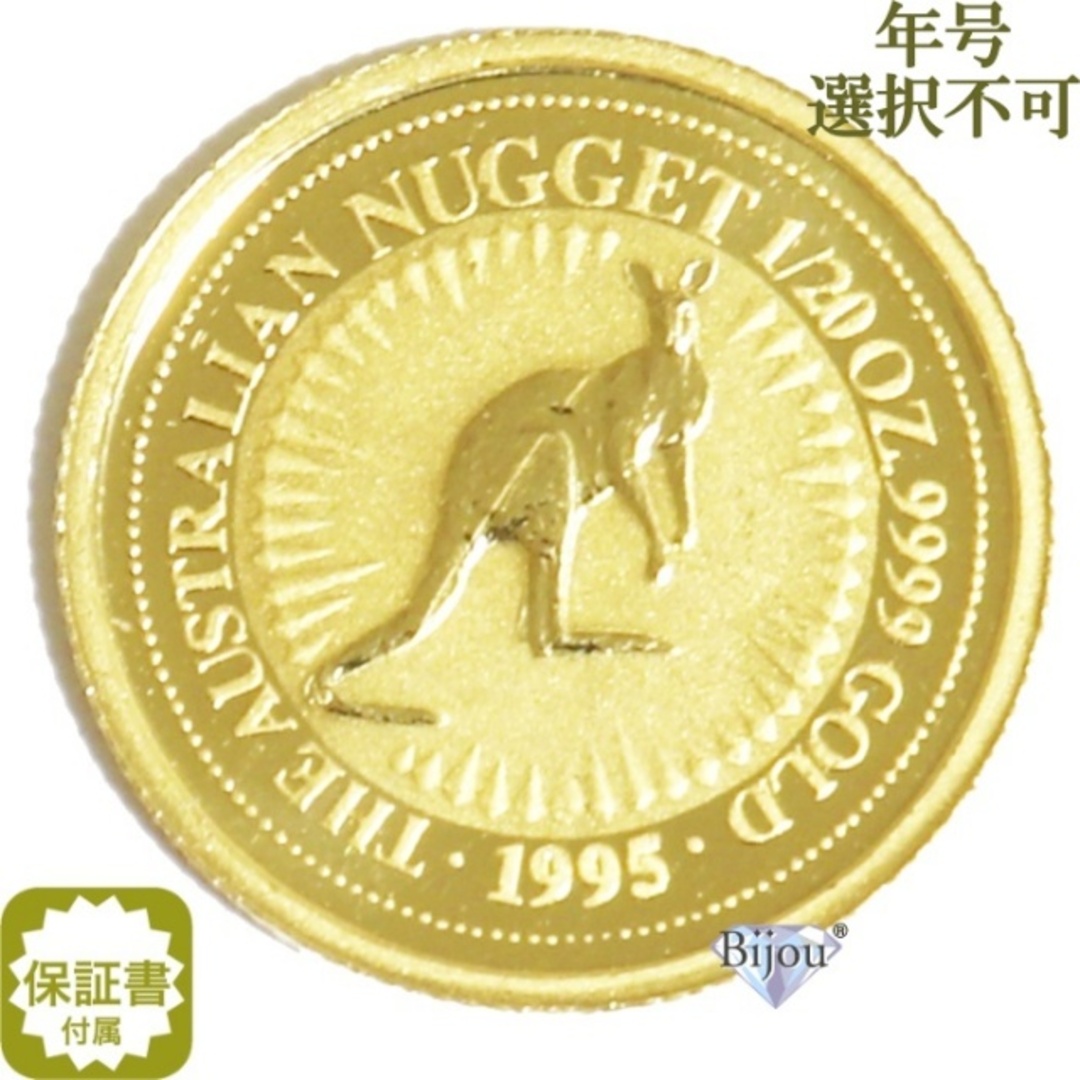 カンガルー金貨 1/20オンス 1.55g 流通品 クリアケース付 ランダムイヤー 24K 24金 純金 ギフト