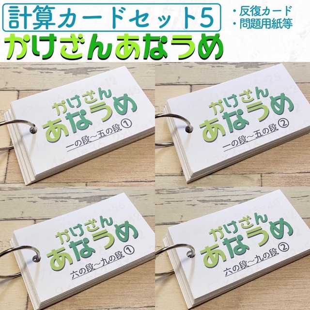 穴埋めかけ算カード 計算カード 計算力アップ 算数 知育教材 幼児教育 小学生