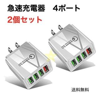 USBアダプター 4ポート 白2個、黒2個、ライトニングケーブル(バッテリー/充電器)