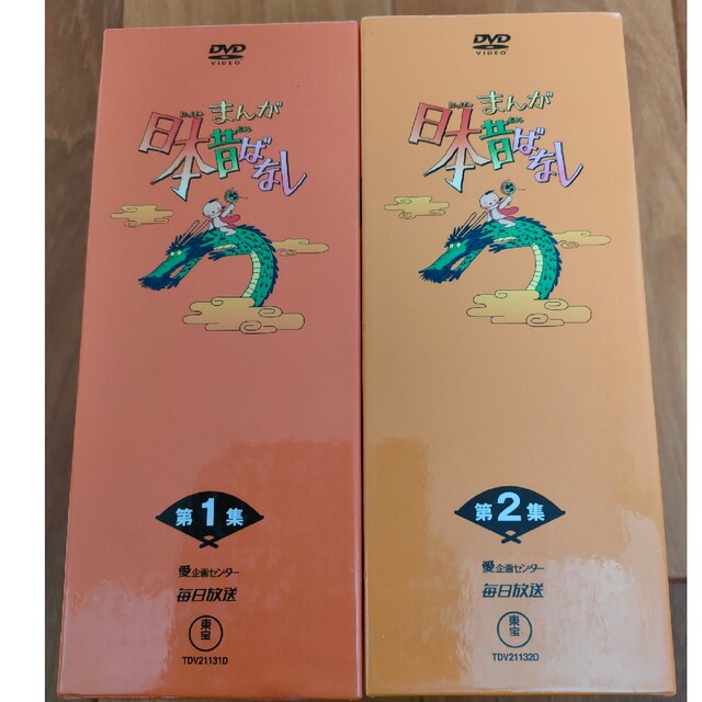 まんが日本昔ばなし DVD-BOX 第1集＆ 第2集　合計１
