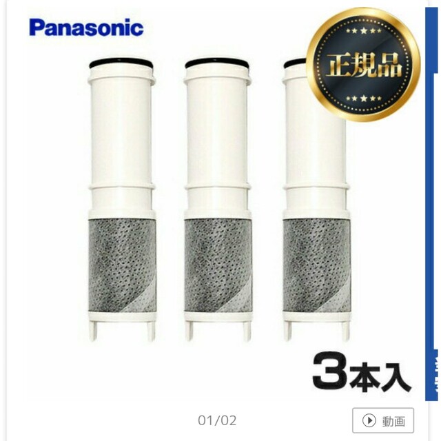 Panasonic】パナソニック 浄水器 カートリッジ 3本 10300SK1-