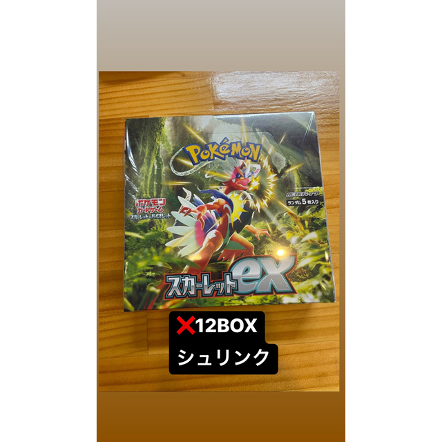 ポケモンカードゲーム スカーレットex  12BOX シュリンク付き 新品未開封