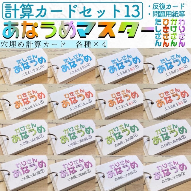 穴埋めたし算ひき算かけ算わり算カード　計算カード　計算力アップ　算数　小学生