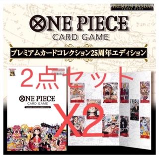 ONE PIECEカードゲームプレミアムカードコレクション 25周年エディション(カード)