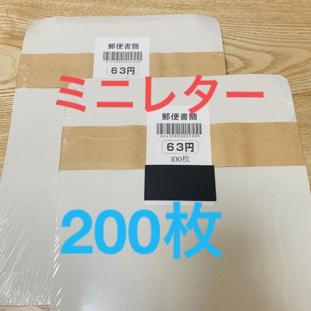 【ミニレター】郵便書簡☆63円×200枚☆ エンタメ/ホビーのコレクション(使用済み切手/官製はがき)の商品写真