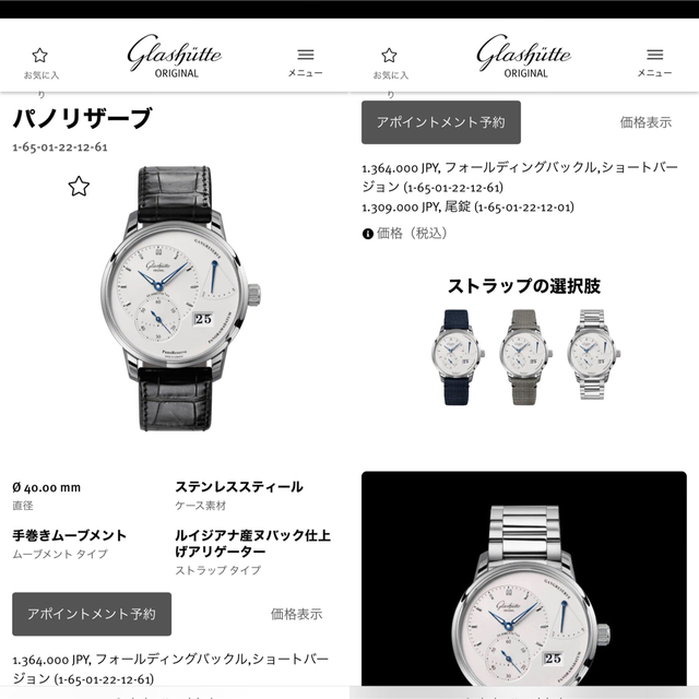 Glashutte Original(グラスヒュッテオリジナル)の【使用数回・極美品】グラスヒュッテオリジナル　パノリザーブ　【2021年購入品】 メンズの時計(腕時計(アナログ))の商品写真