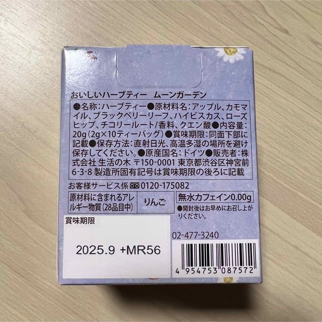 生活の木(セイカツノキ)の生活の木　おいしいハーブティー  ムーンガーデン10袋入　お茶　ノンカフェイン 食品/飲料/酒の飲料(茶)の商品写真