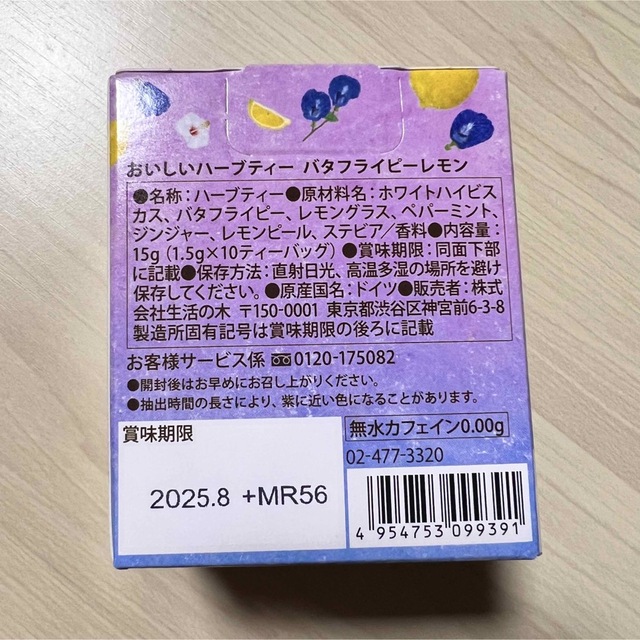 生活の木(セイカツノキ)の美容のお茶 バタフライピーレモン10TB ハーブティー　生活の木 食品/飲料/酒の飲料(茶)の商品写真