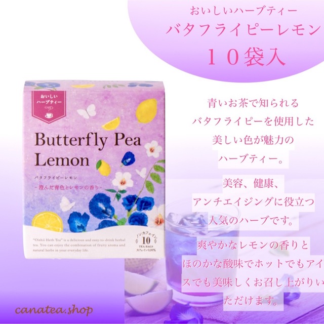 生活の木(セイカツノキ)の美容のお茶 バタフライピーレモン10TB ハーブティー　生活の木 食品/飲料/酒の飲料(茶)の商品写真