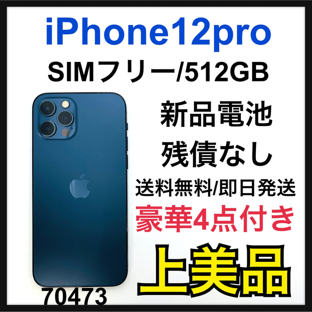 注目の Apple SIMフリー GB 512 パシフィックブルー pro 12 iPhone A