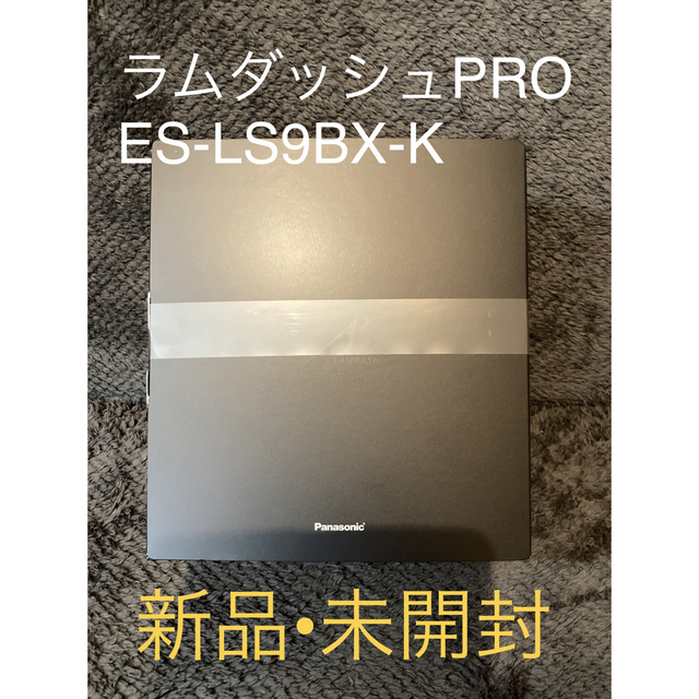 【新品未使用】ES-LS9BX-K ラムダッシュPRO 6枚刃