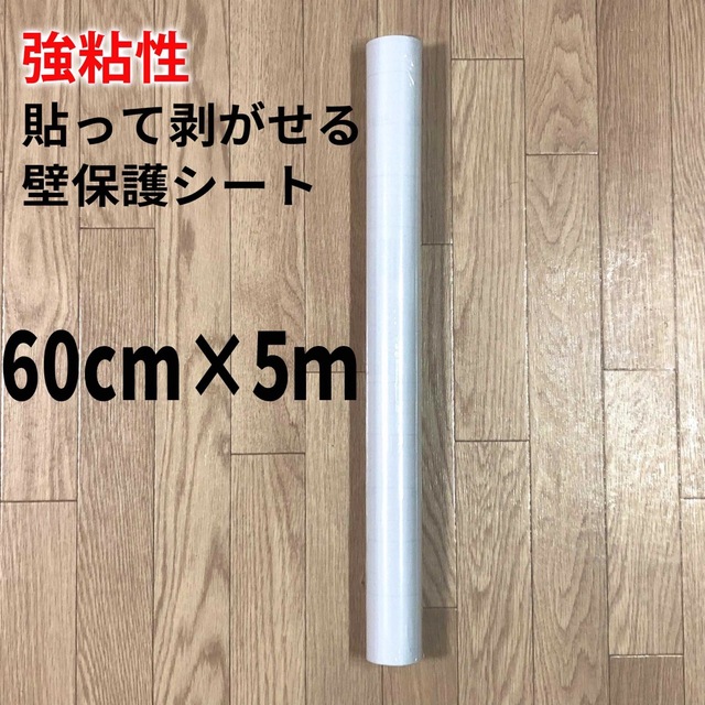 【強粘性】爪とぎ保護シート 透明で剥がせる壁紙 60cm×5m その他のペット用品(猫)の商品写真