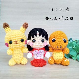 ■ココア 様 order商品　Amy... あみぐるみ(あみぐるみ)