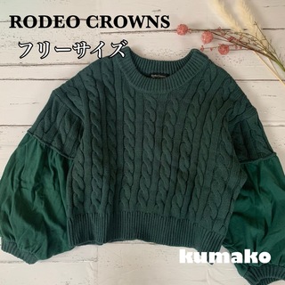 ロデオクラウンズ(RODEO CROWNS)のロデオクラウンズ　トップス　ケーブルニット　セーター(ニット/セーター)