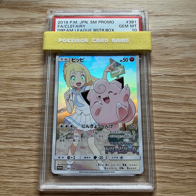 ポケカ ピッピ chr psa10 ドリームリーグ