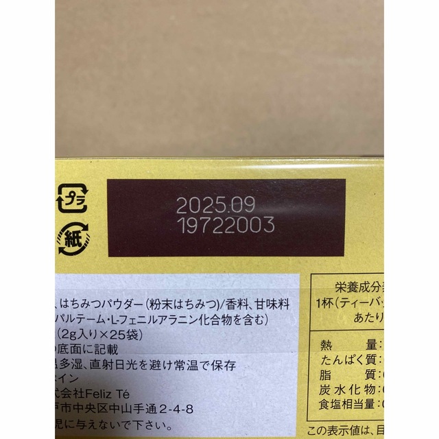 ㊗️即決新品✨ラクシュミー　極上はちみつ紅茶 ティーバッグ25袋入り×2箱 食品/飲料/酒の飲料(茶)の商品写真