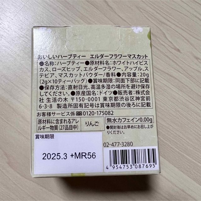 生活の木(セイカツノキ)の生活の木　おいしいハーブティー  エルダーフラワーマスカット4袋　ノンカフェイン 食品/飲料/酒の飲料(茶)の商品写真