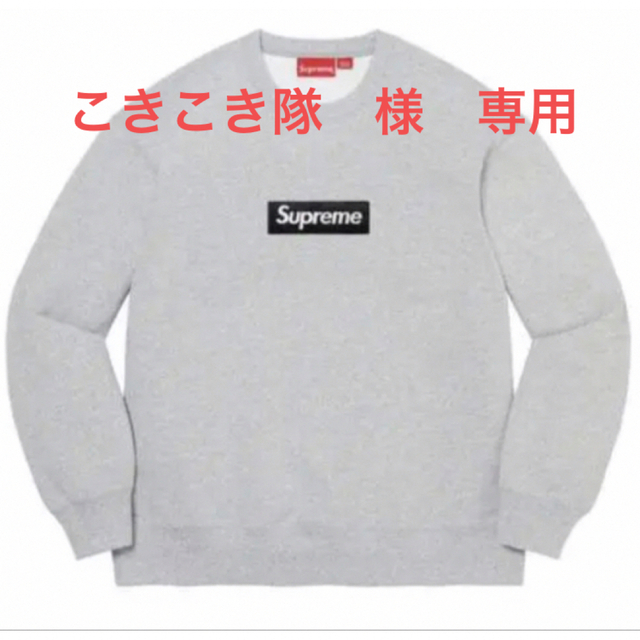 Supreme(シュプリーム)のこきこき隊様　専用　Box Logo Grey L メンズのトップス(スウェット)の商品写真