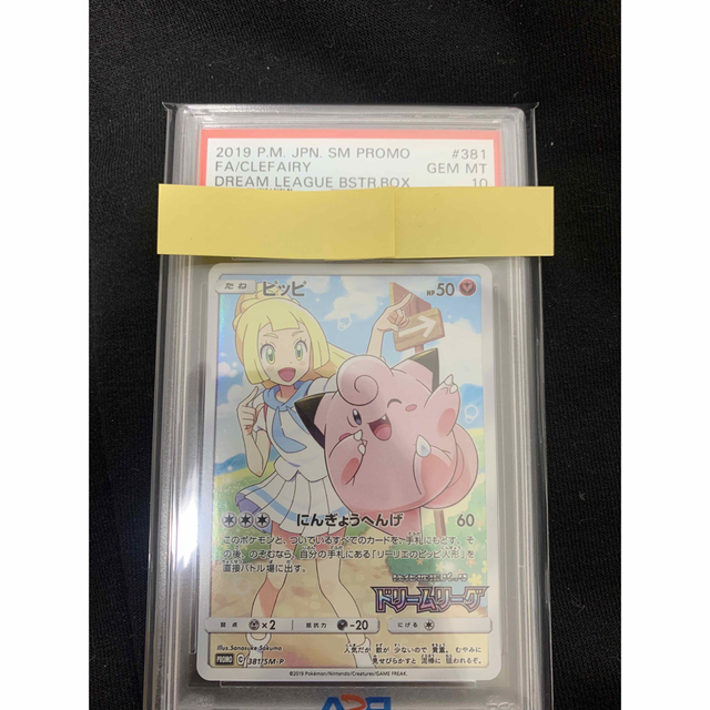 夏セール開催中 MAX80%OFF! ポケモン psa10 ピッピchr - シングル