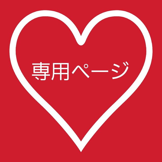 SALE/90%OFF】 Miki様 専用 rahathomedesign.com