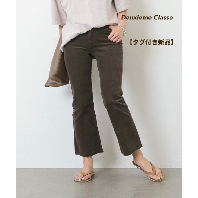 DEUXIEME CLASSE(ドゥーズィエムクラス)の【新品】Deuxieme Classe Easy corduroy パンツ レディースのパンツ(カジュアルパンツ)の商品写真