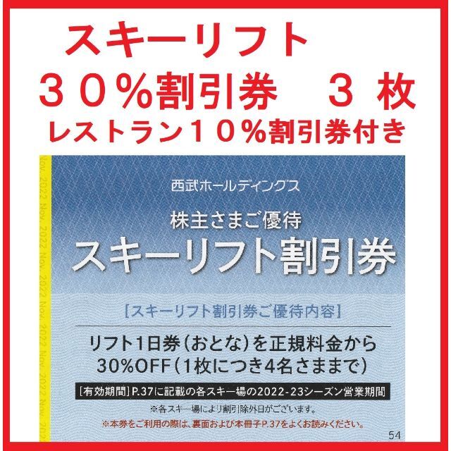 世界的に 西武株主優待券 レストラン割引券4枚 cerkafor.com